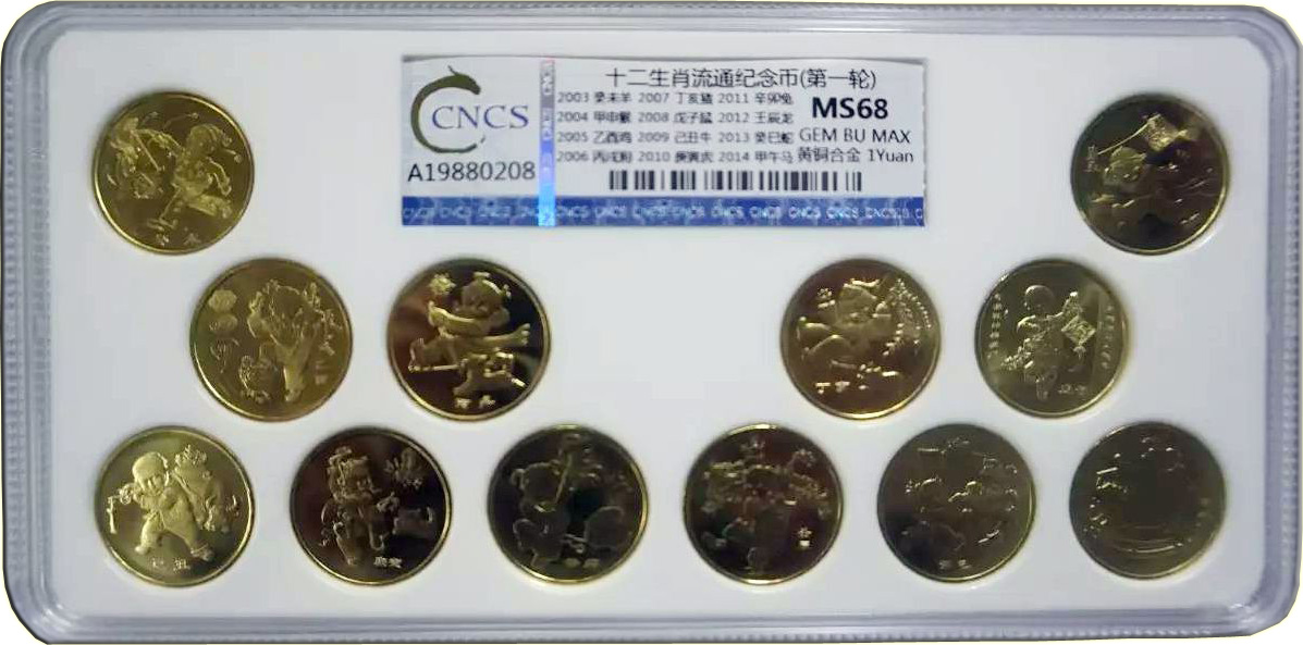 十二生肖評(píng)級(jí)幣